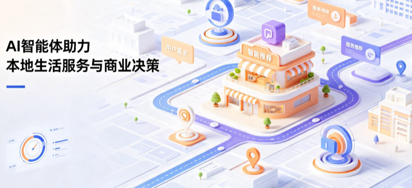 新兴区线下门店经营升级：AI 智能体 Geo 优化赋能连锁商业全域经营决策