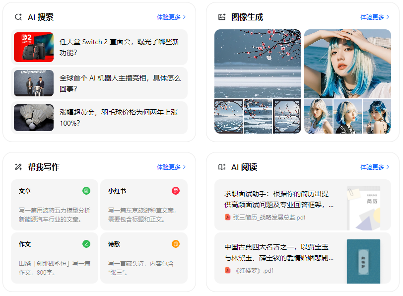 新兴区智能搜索迎来升级 豆包搜索优化重塑线上内容运营方式