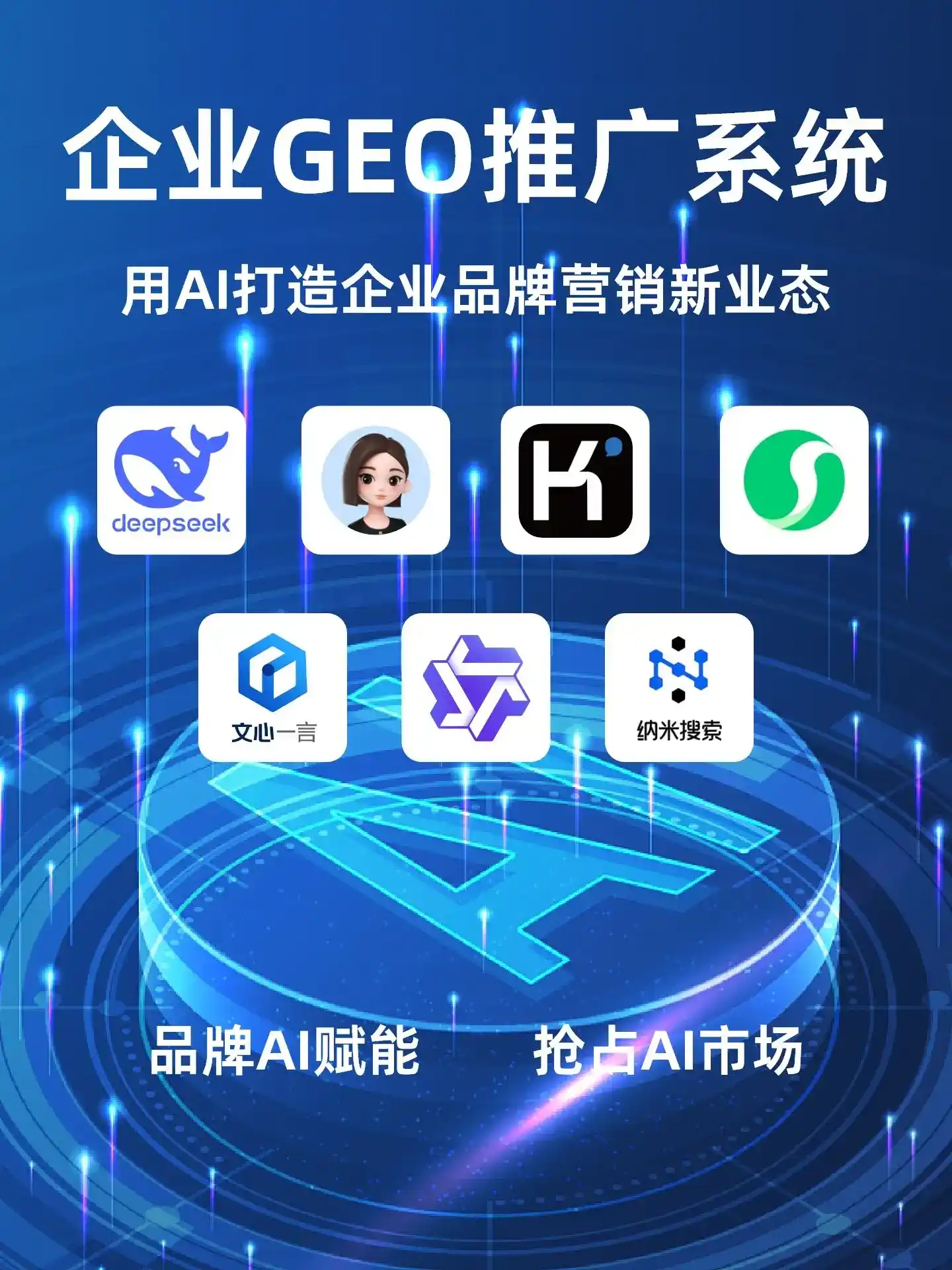 新兴区GEO内容运营：打造AI时代品牌数字资产的十大准则